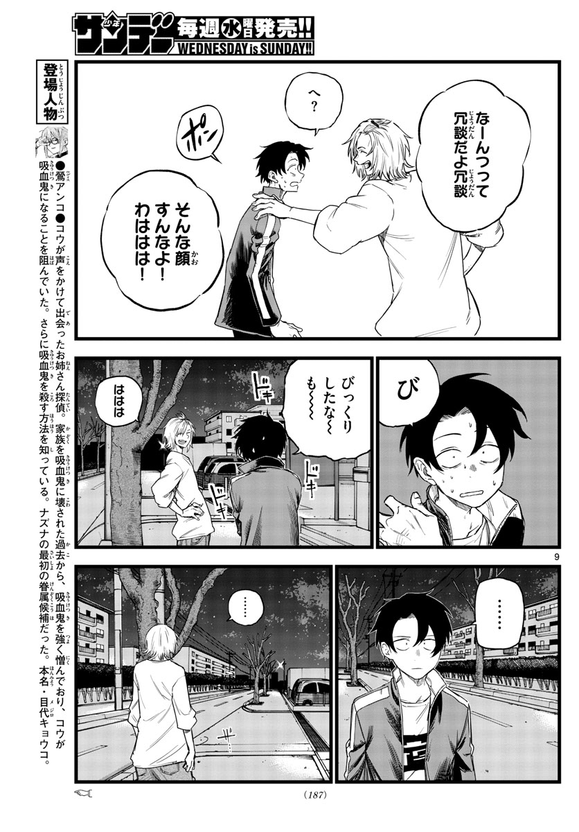 よふかしのうた Chap 102 - Next Chap 103