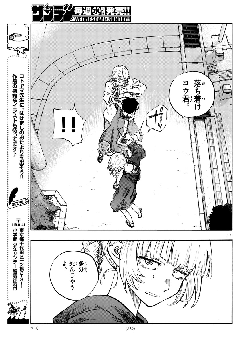 よふかしのうた Chap 103 - Next Chap 104