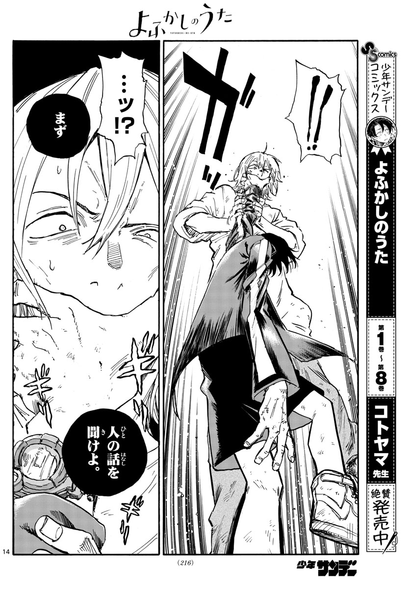 よふかしのうた Chap 103 - Next Chap 104