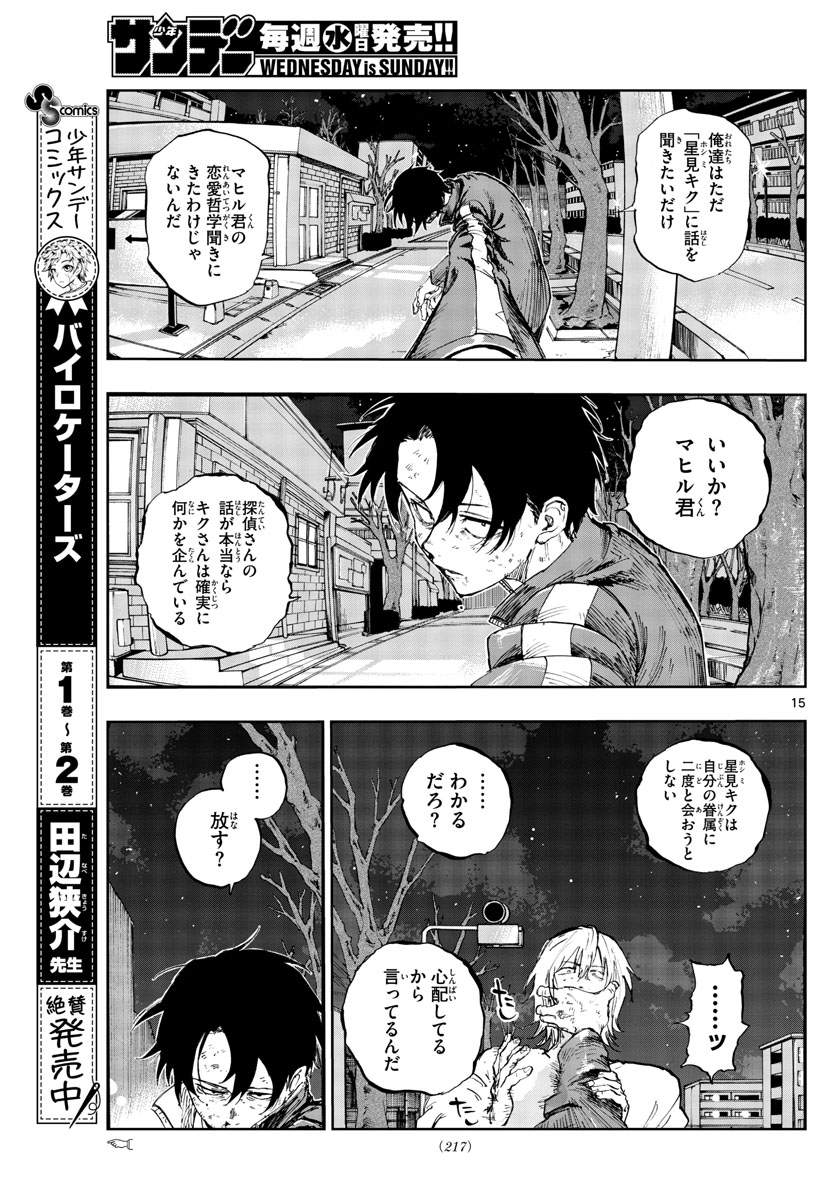よふかしのうた Chap 103 - Next Chap 104