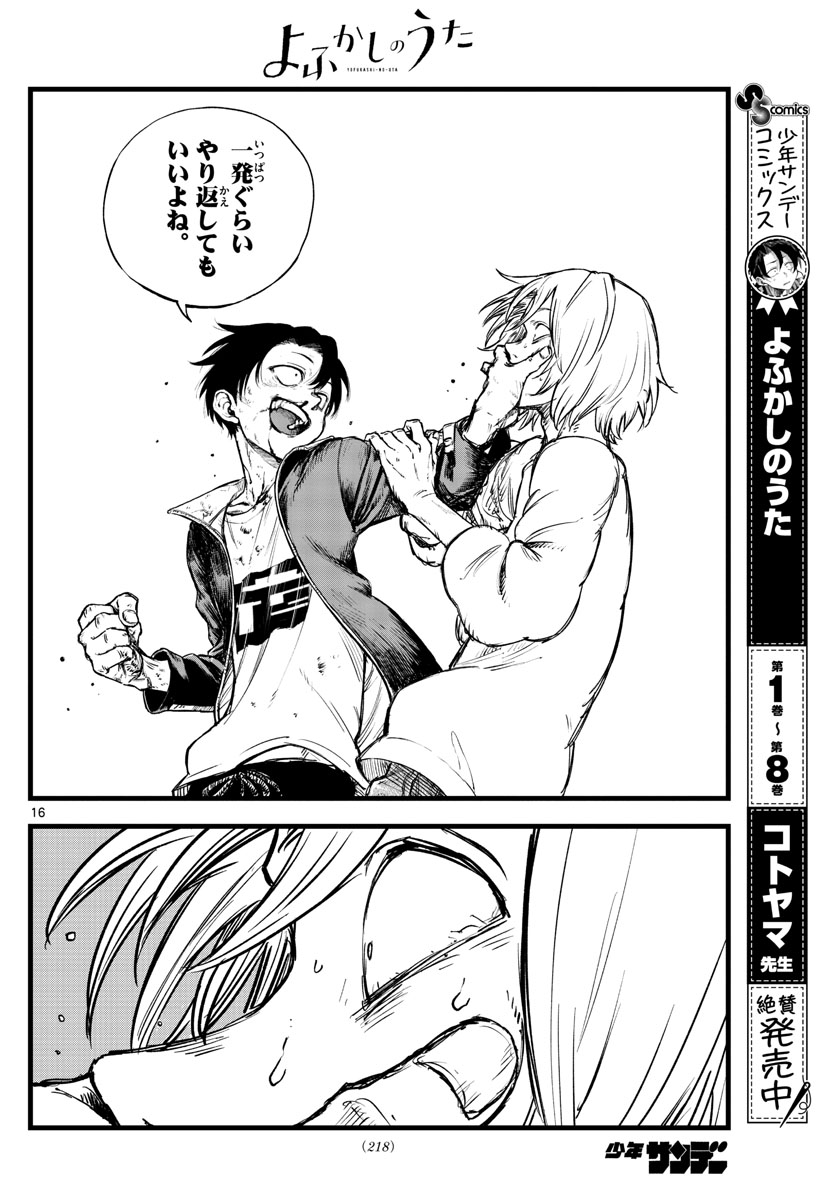 よふかしのうた Chap 103 - Next Chap 104