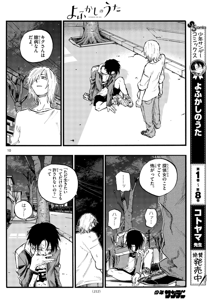 よふかしのうた Chap 103 - Next Chap 104