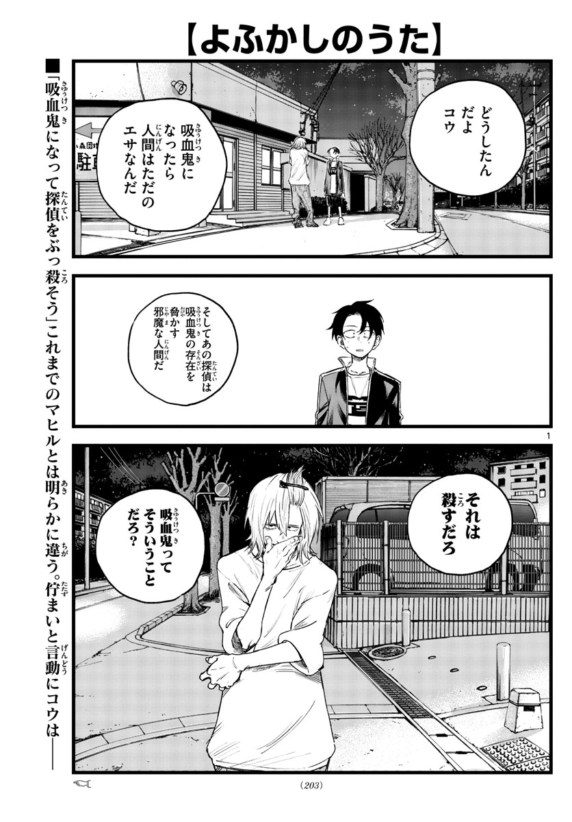 よふかしのうた Chap 103 - Next Chap 104