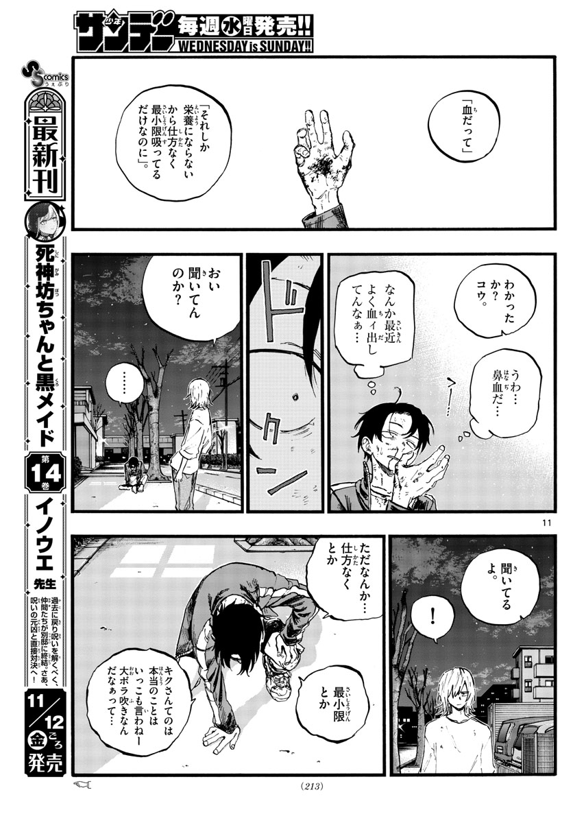 よふかしのうた Chap 103 - Next Chap 104