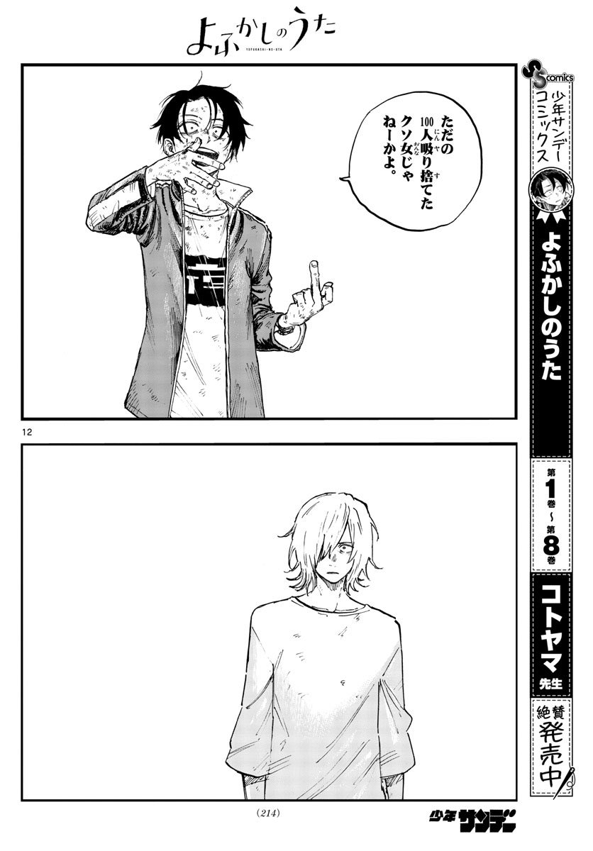 よふかしのうた Chap 103 - Next Chap 104