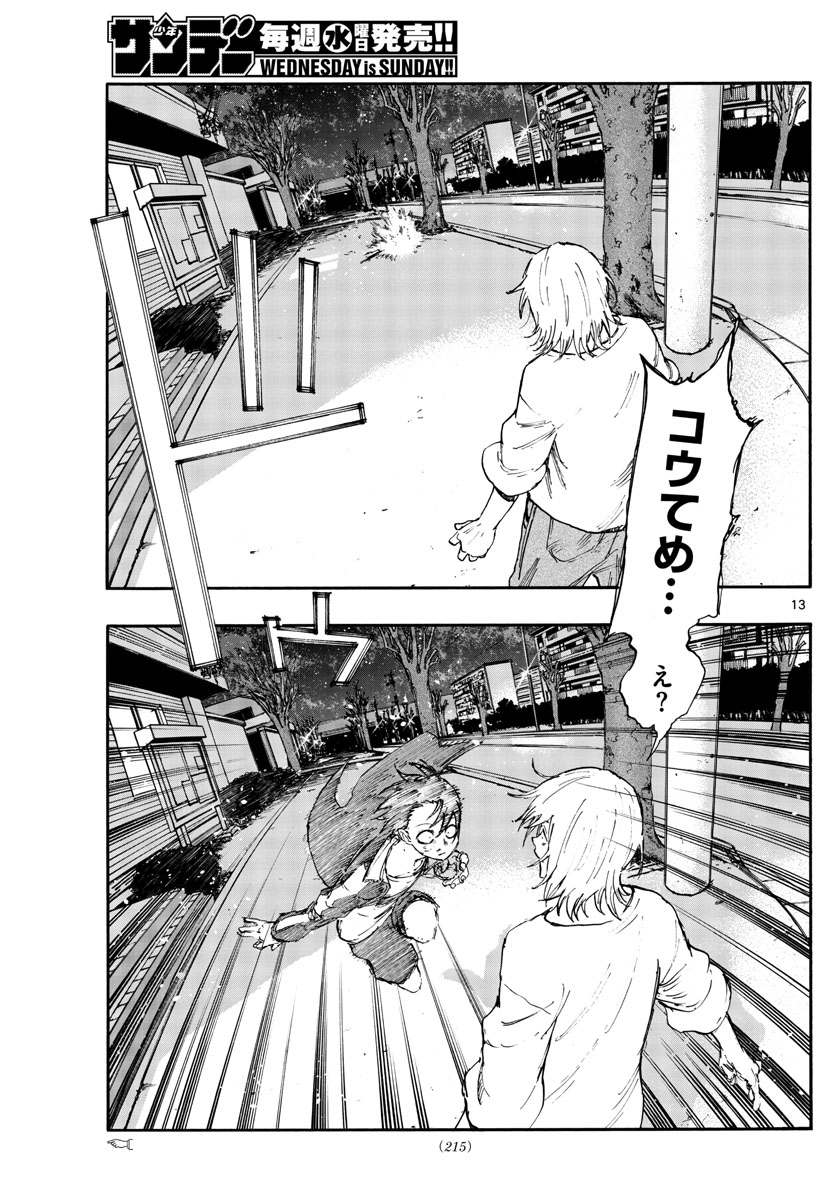 よふかしのうた Chap 103 - Next Chap 104