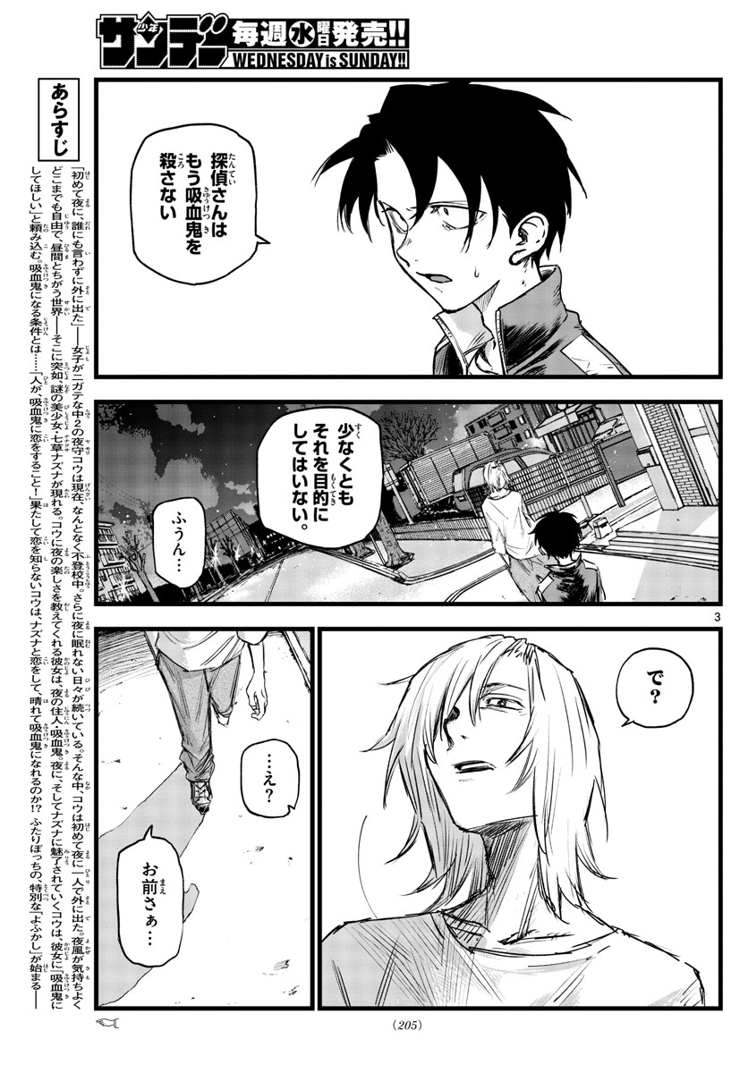 よふかしのうた Chap 103 - Next Chap 104