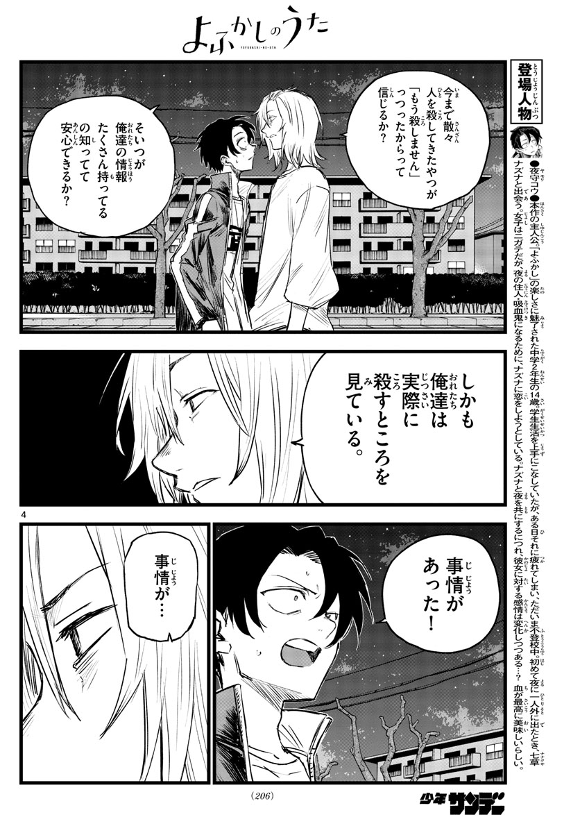 よふかしのうた Chap 103 - Next Chap 104