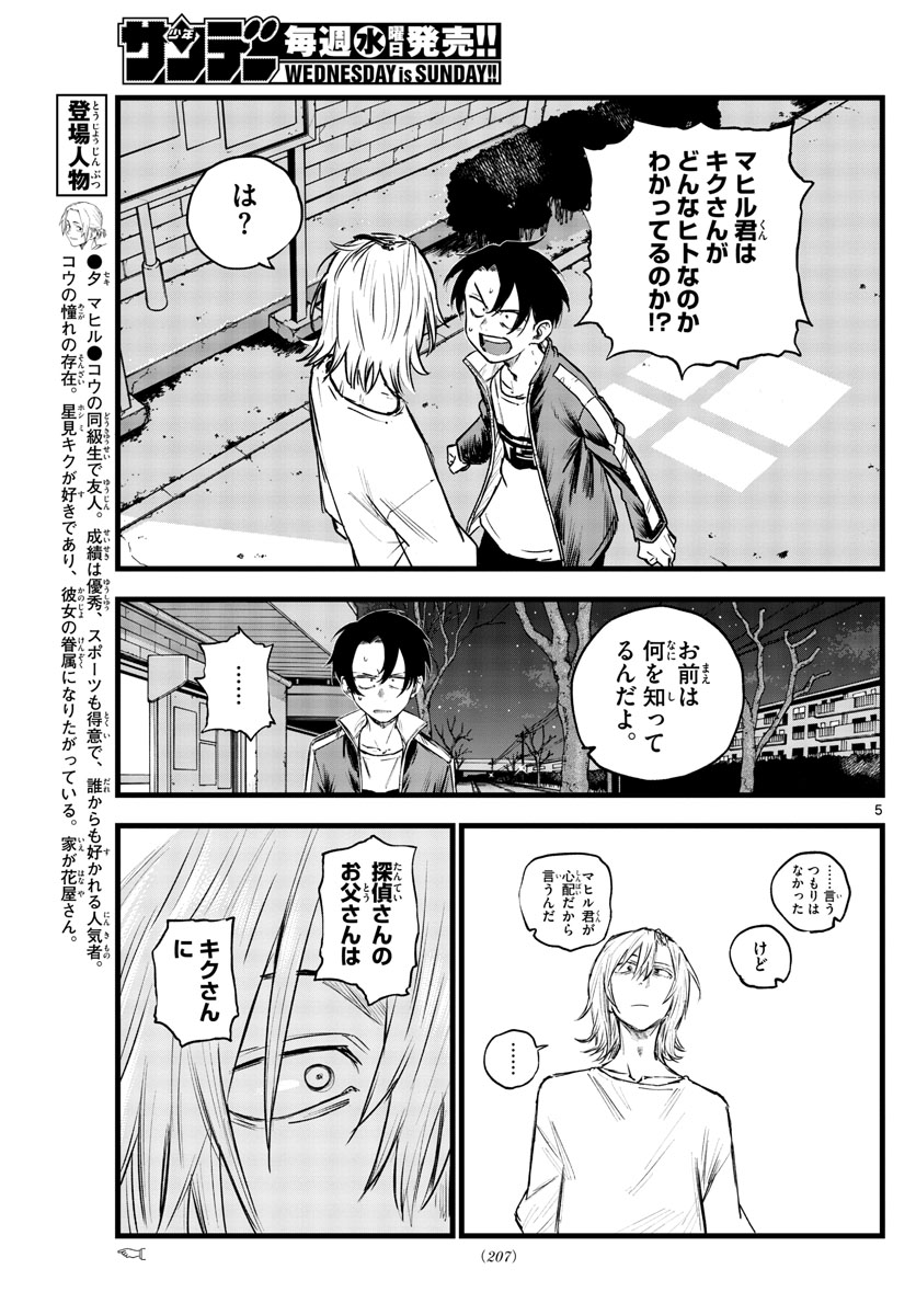 よふかしのうた Chap 103 - Next Chap 104