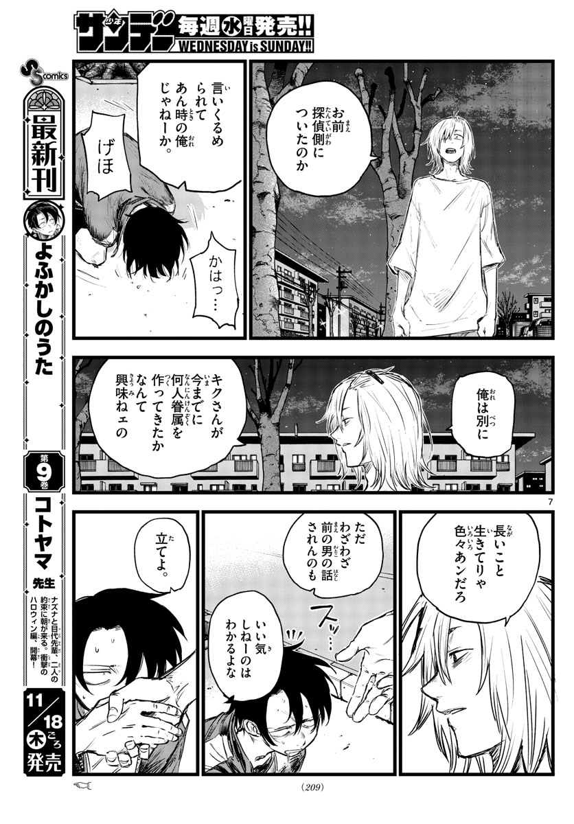 よふかしのうた Chap 103 - Next Chap 104