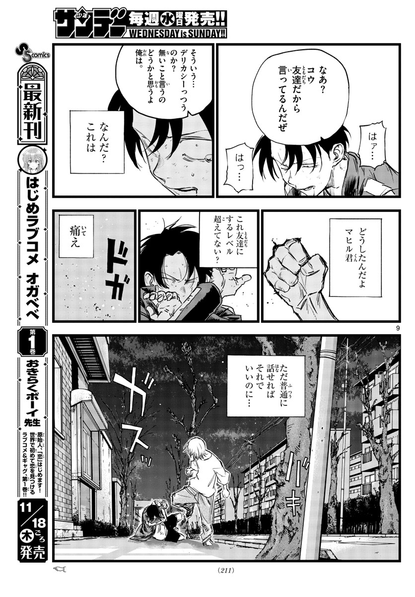 よふかしのうた Chap 103 - Next Chap 104