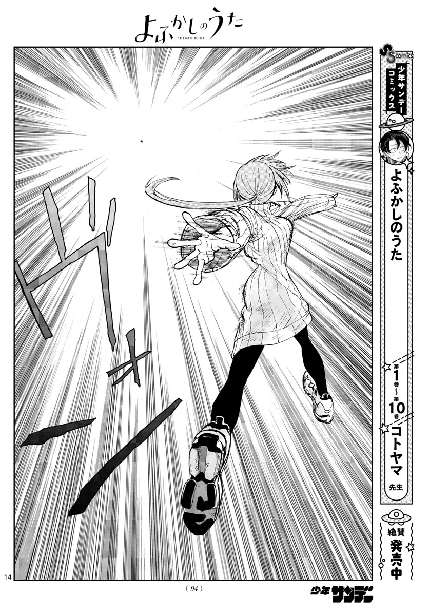 よふかしのうた Chap 118 - Next Chap 119