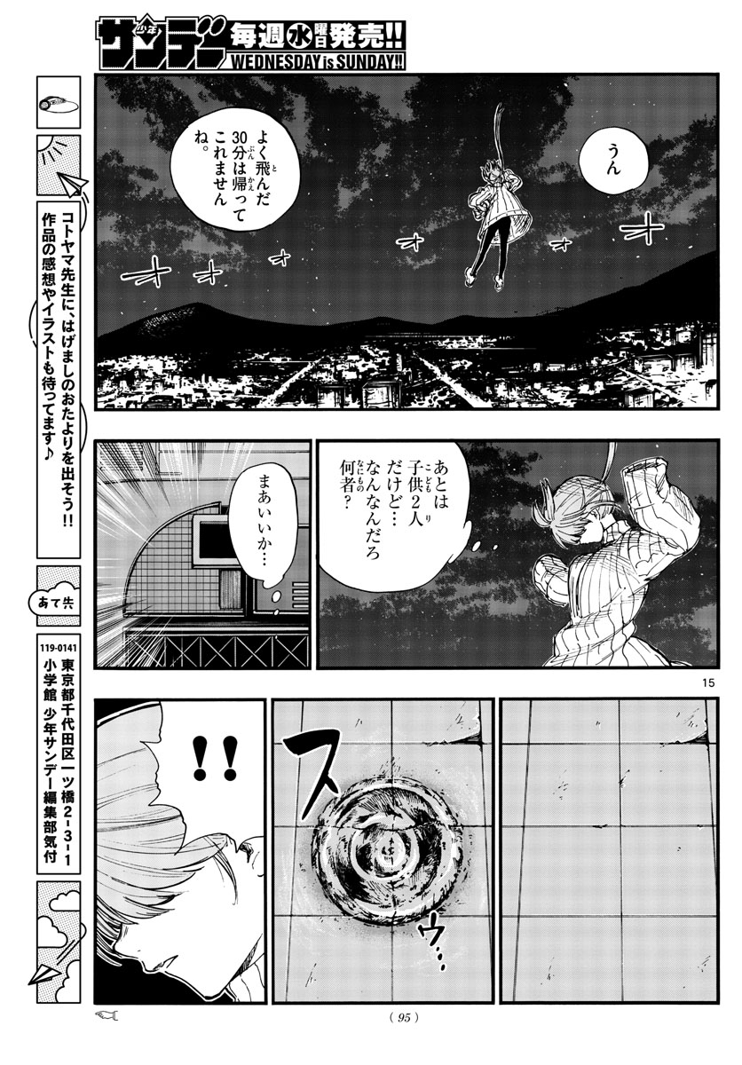 よふかしのうた Chap 118 - Next Chap 119