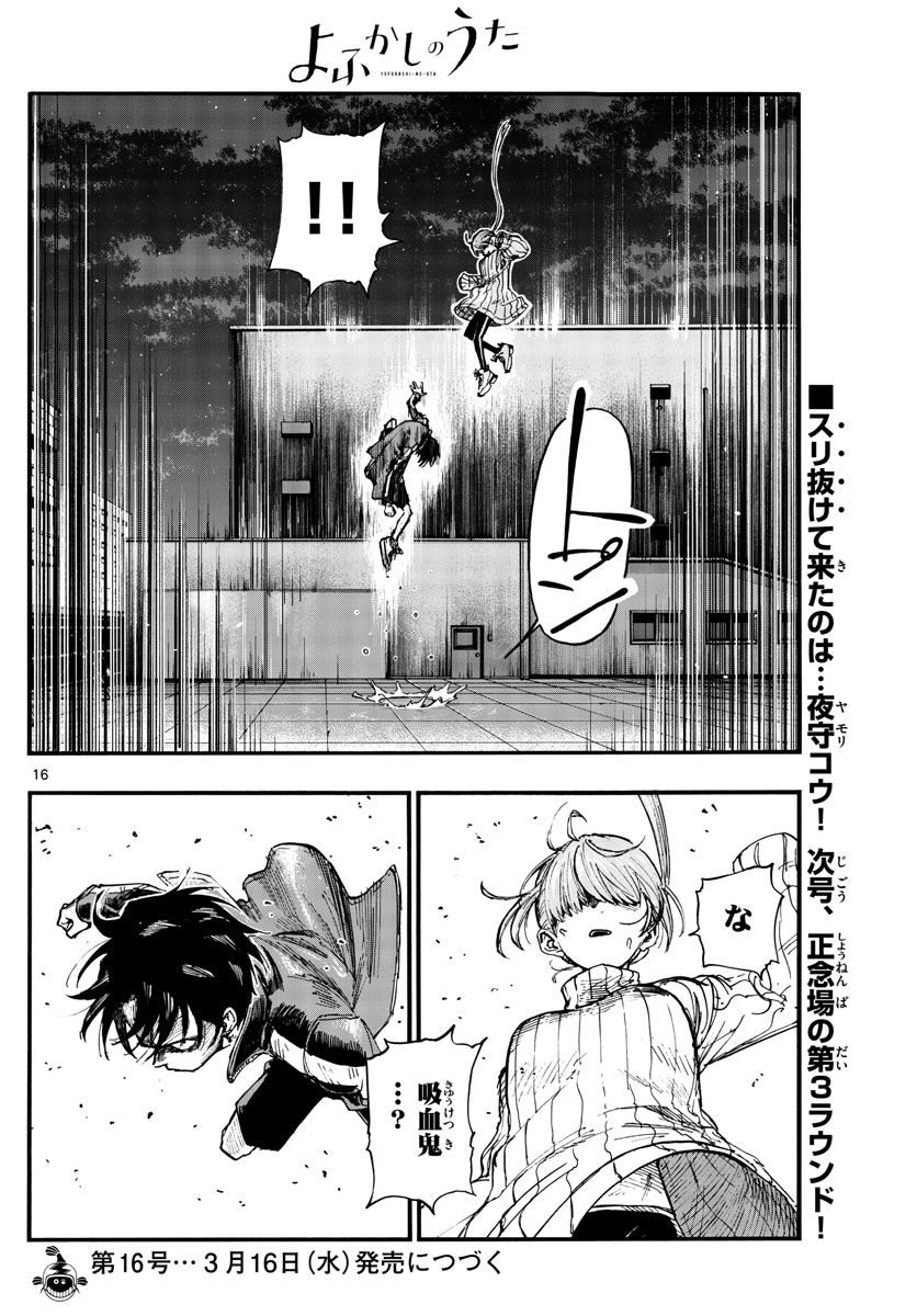 よふかしのうた Chap 118 - Next Chap 119