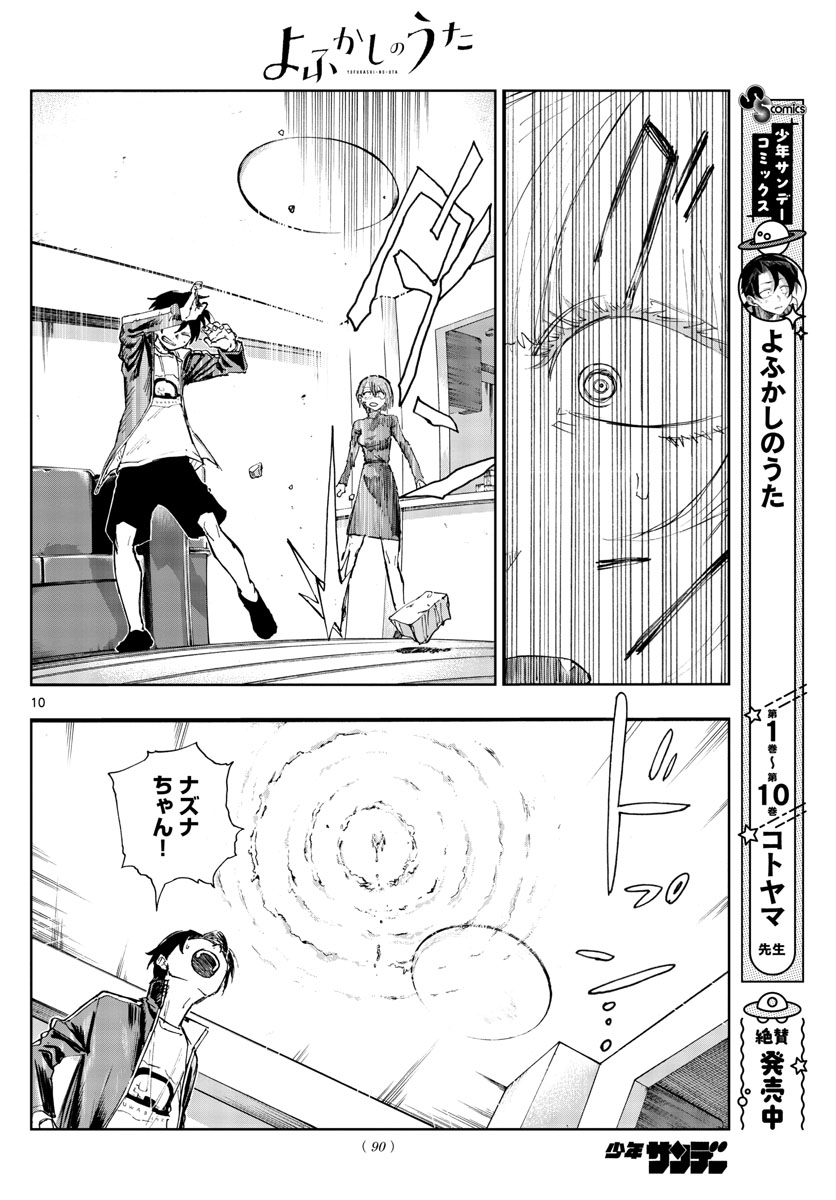 よふかしのうた Chap 118 - Next Chap 119