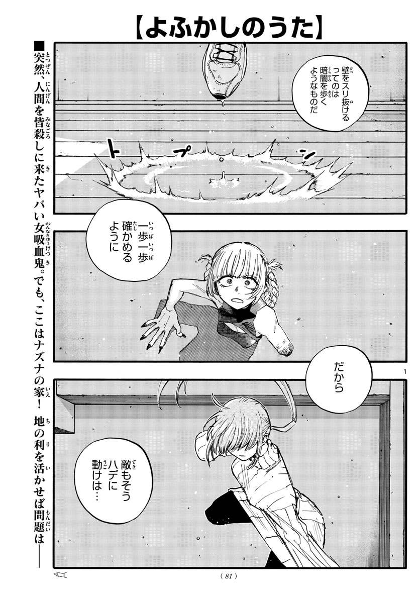 よふかしのうた Chap 118 - Next Chap 119