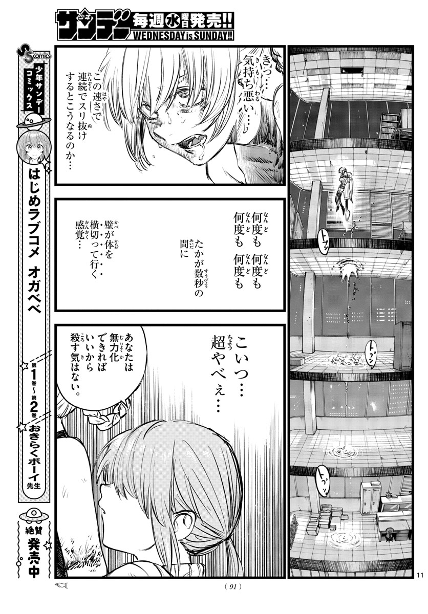 よふかしのうた Chap 118 - Next Chap 119