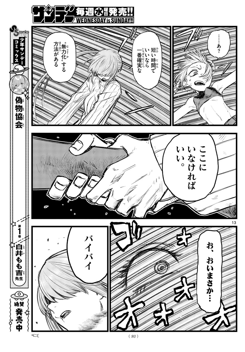 よふかしのうた Chap 118 - Next Chap 119