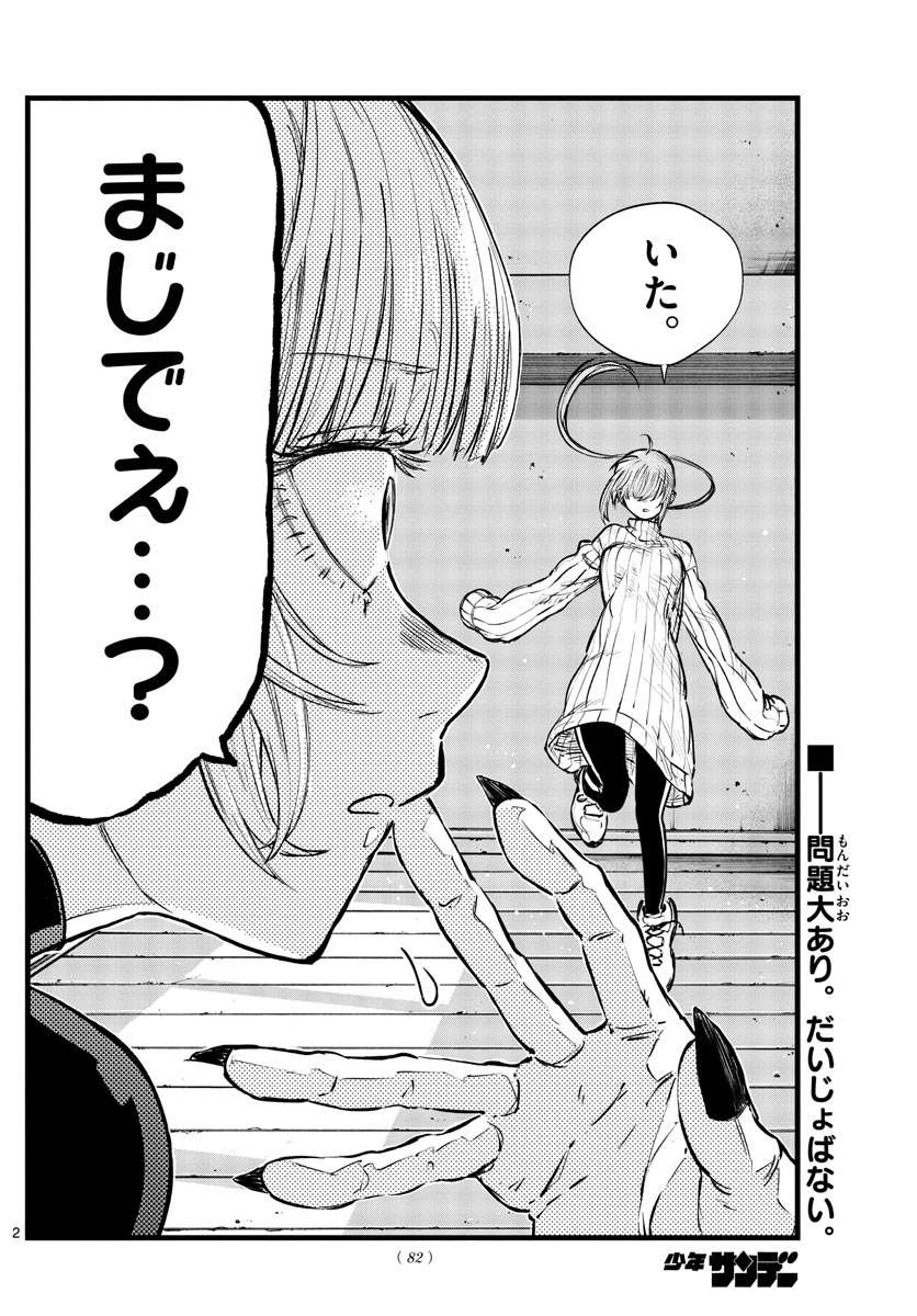 よふかしのうた Chap 118 - Next Chap 119