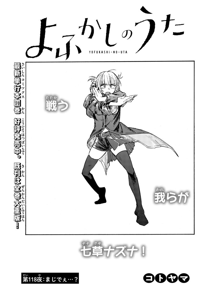 よふかしのうた Chap 118 - Next Chap 119