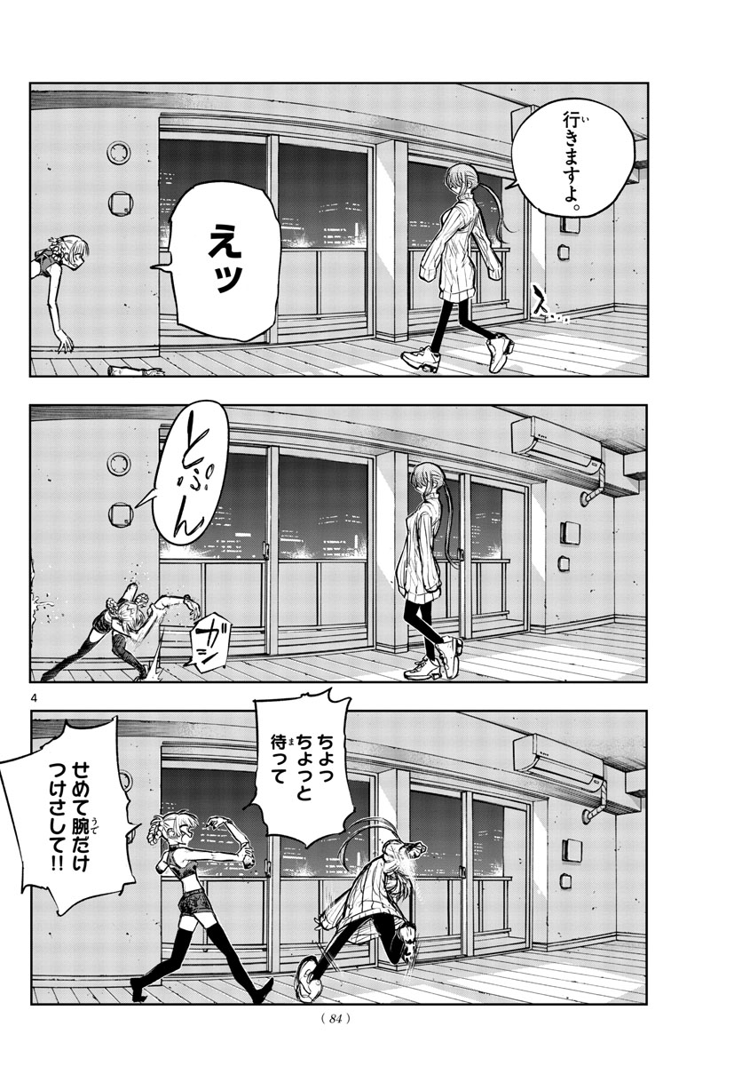 よふかしのうた Chap 118 - Next Chap 119