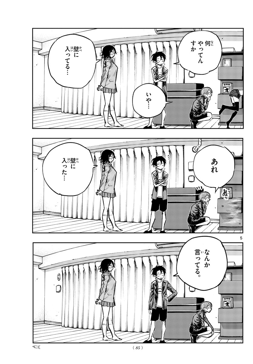 よふかしのうた Chap 118 - Next Chap 119