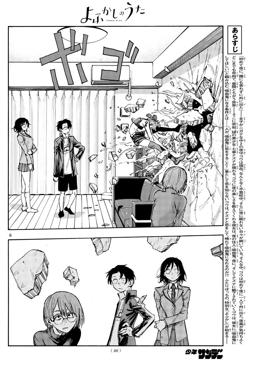 よふかしのうた Chap 118 - Next Chap 119