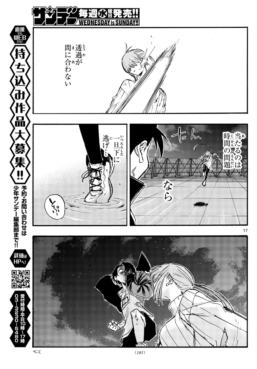 よふかしのうた Chap 119 - Next Chap 120