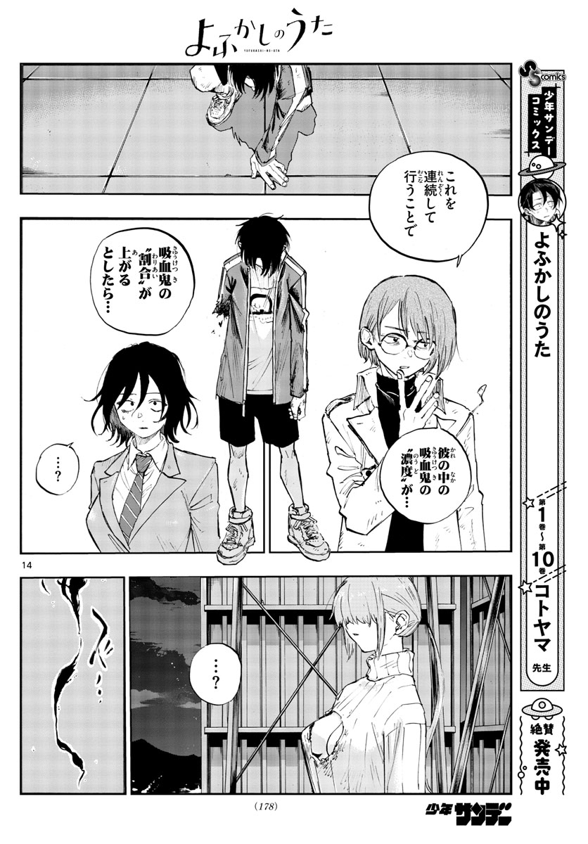 よふかしのうた Chap 119 - Next Chap 120