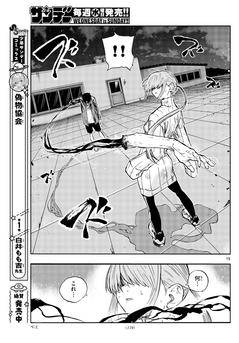 よふかしのうた Chap 119 - Next Chap 120