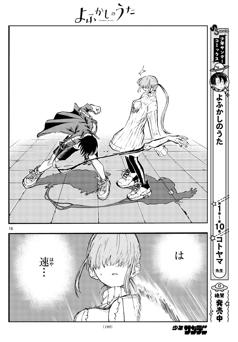 よふかしのうた Chap 119 - Next Chap 120