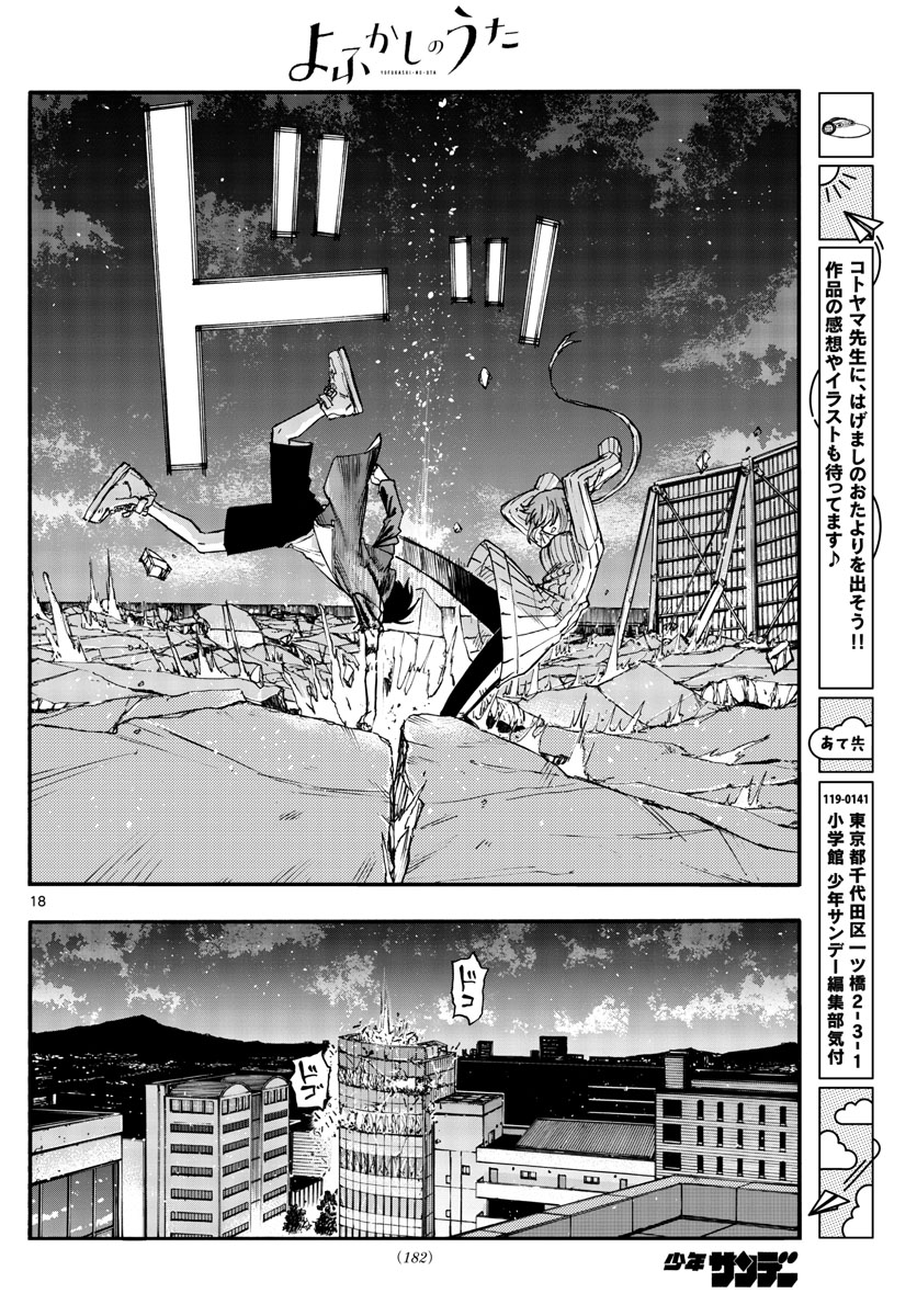よふかしのうた Chap 119 - Next Chap 120