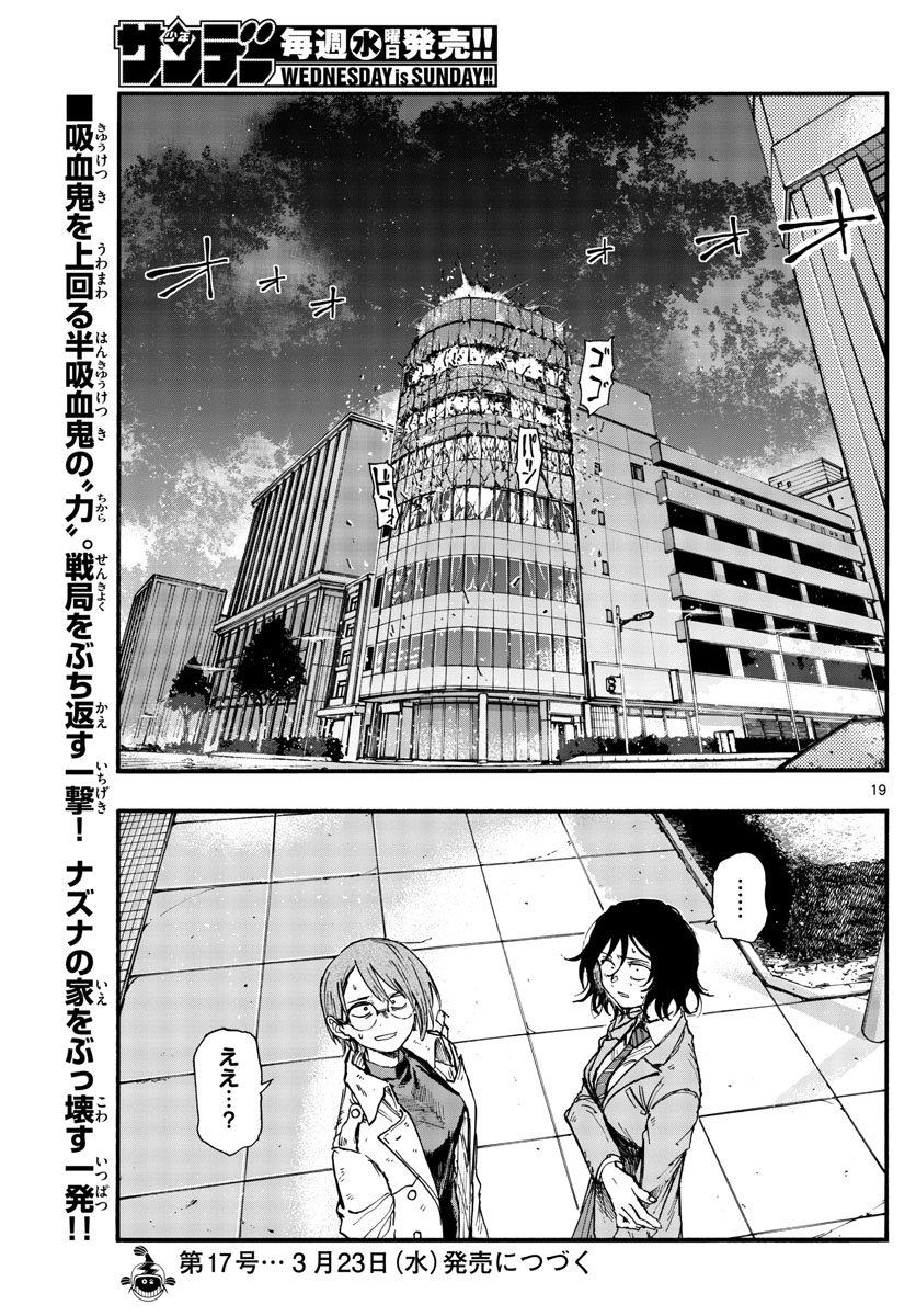 よふかしのうた Chap 119 - Next Chap 120