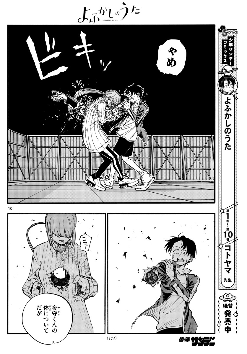 よふかしのうた Chap 119 - Next Chap 120