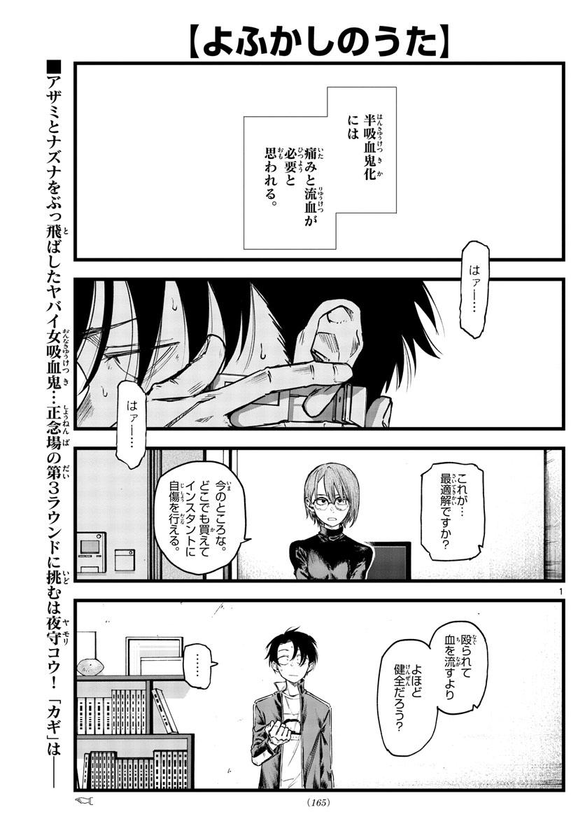 よふかしのうた Chap 119 - Next Chap 120
