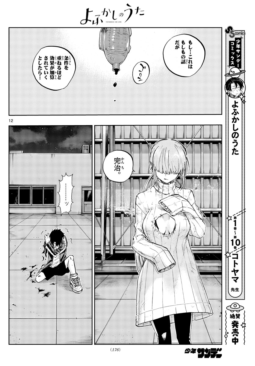 よふかしのうた Chap 119 - Next Chap 120