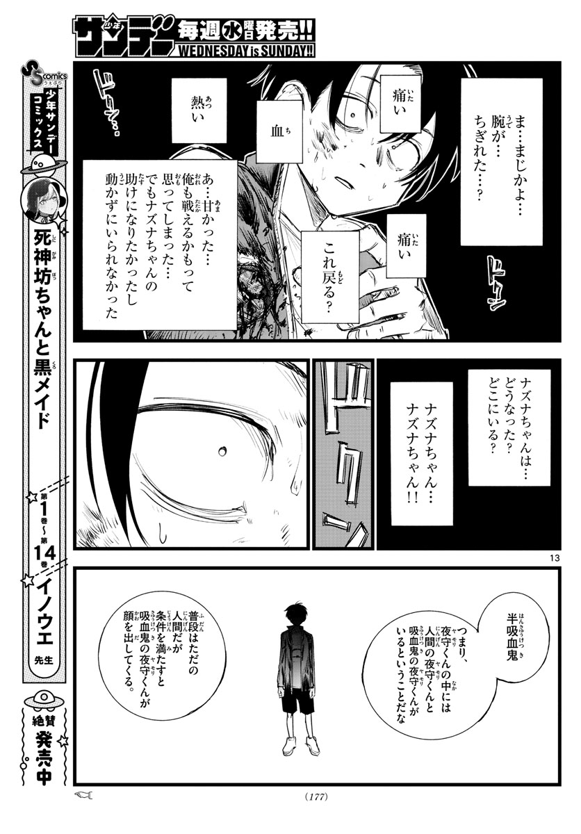 よふかしのうた Chap 119 - Next Chap 120