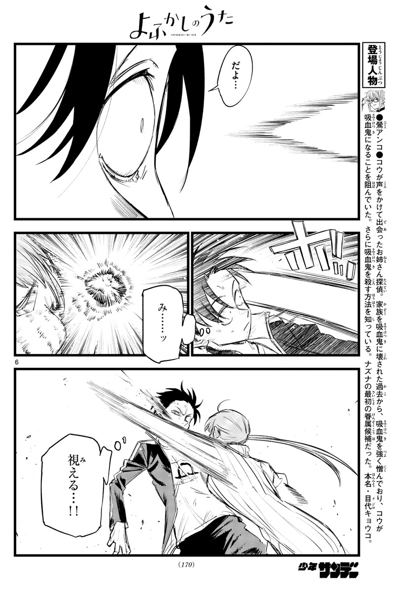 よふかしのうた Chap 119 - Next Chap 120