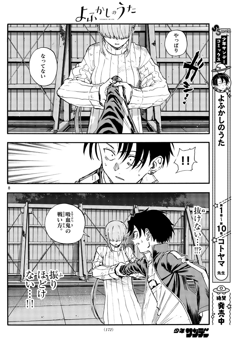 よふかしのうた Chap 119 - Next Chap 120