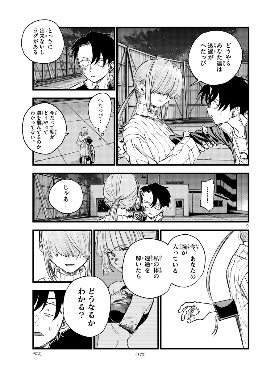 よふかしのうた Chap 119 - Next Chap 120