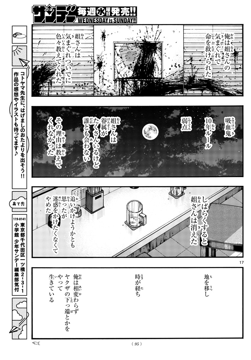 よふかしのうた Chap 114 - Next Chap 115