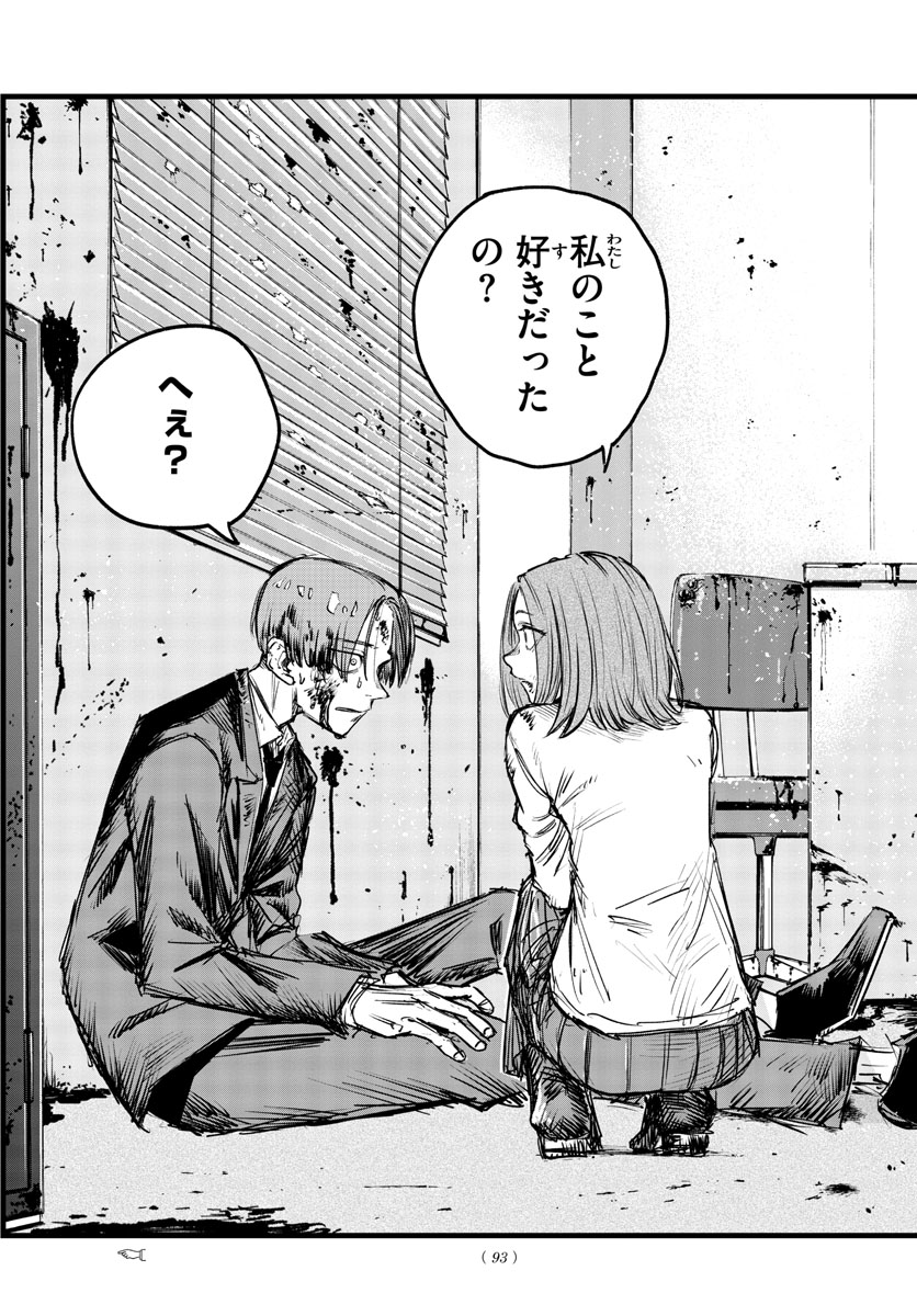 よふかしのうた Chap 114 - Next Chap 115