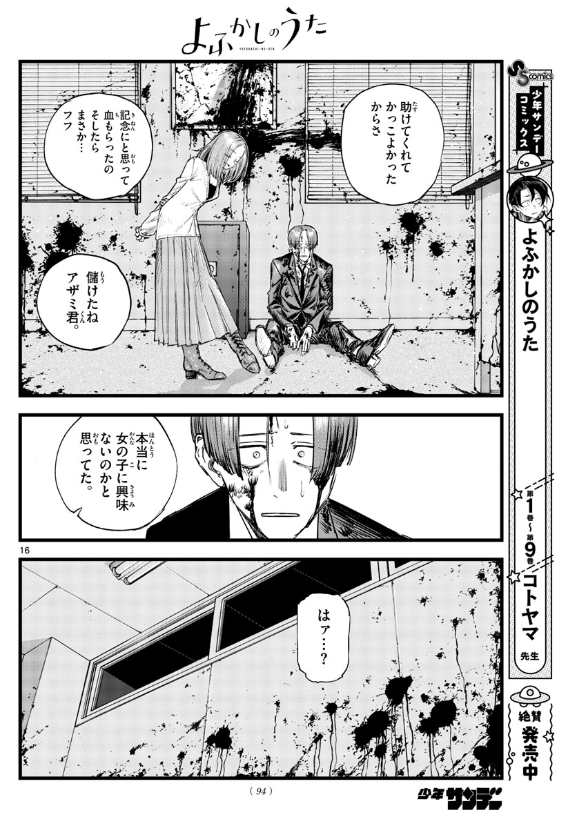 よふかしのうた Chap 114 - Next Chap 115