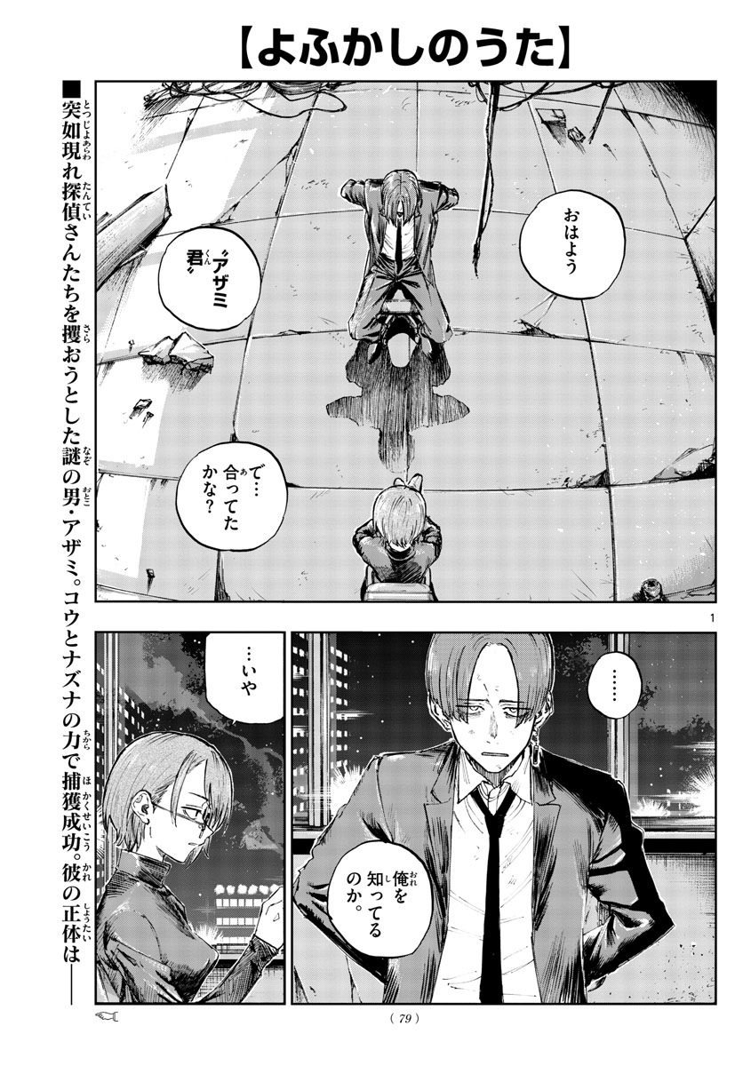 よふかしのうた Chap 114 - Next Chap 115