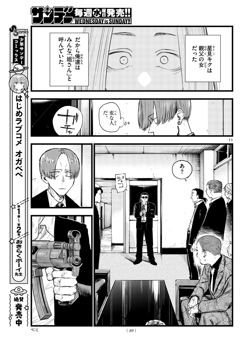 よふかしのうた Chap 114 - Next Chap 115