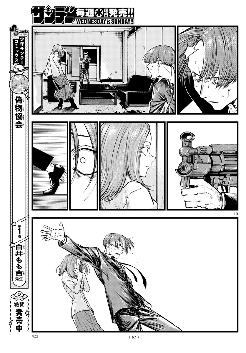 よふかしのうた Chap 114 - Next Chap 115