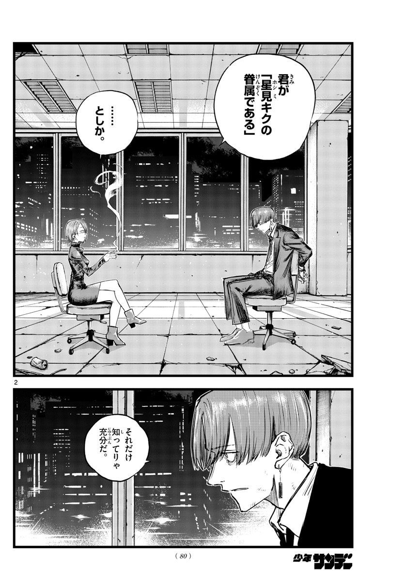 よふかしのうた Chap 114 - Next Chap 115