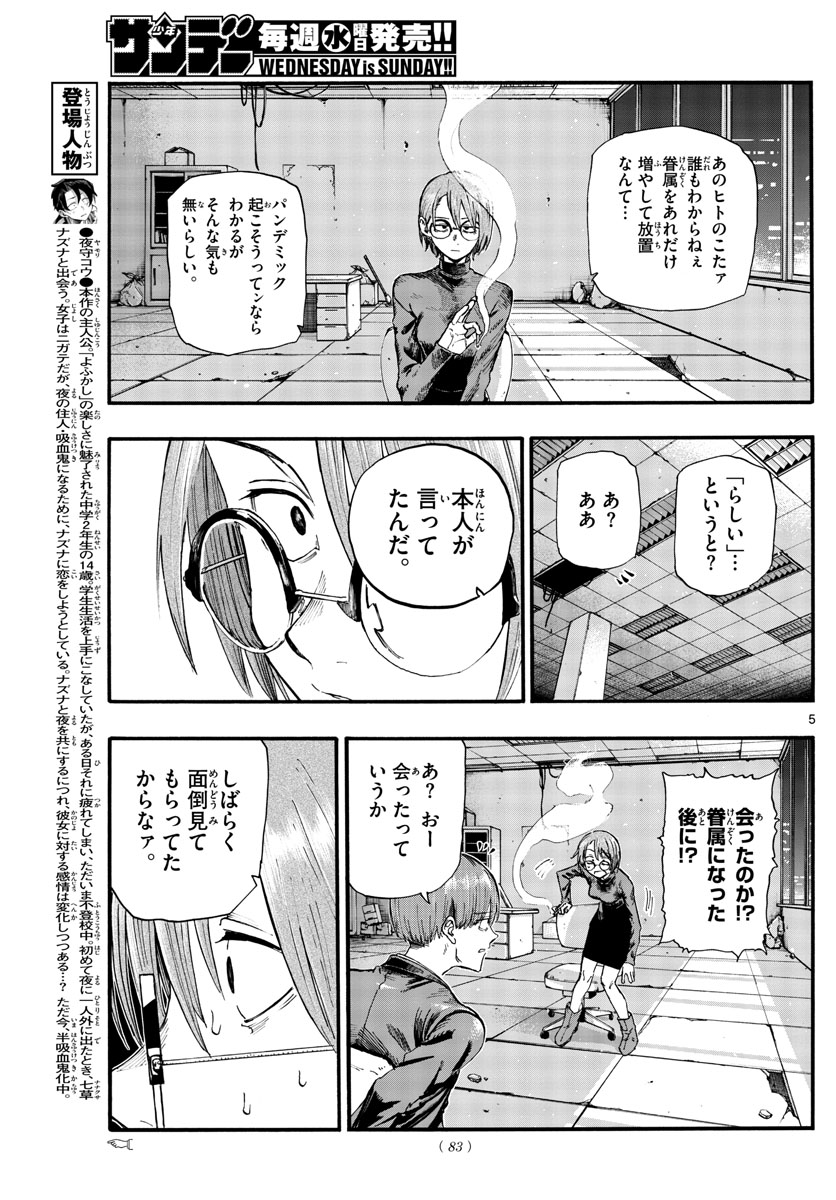 よふかしのうた Chap 114 - Next Chap 115