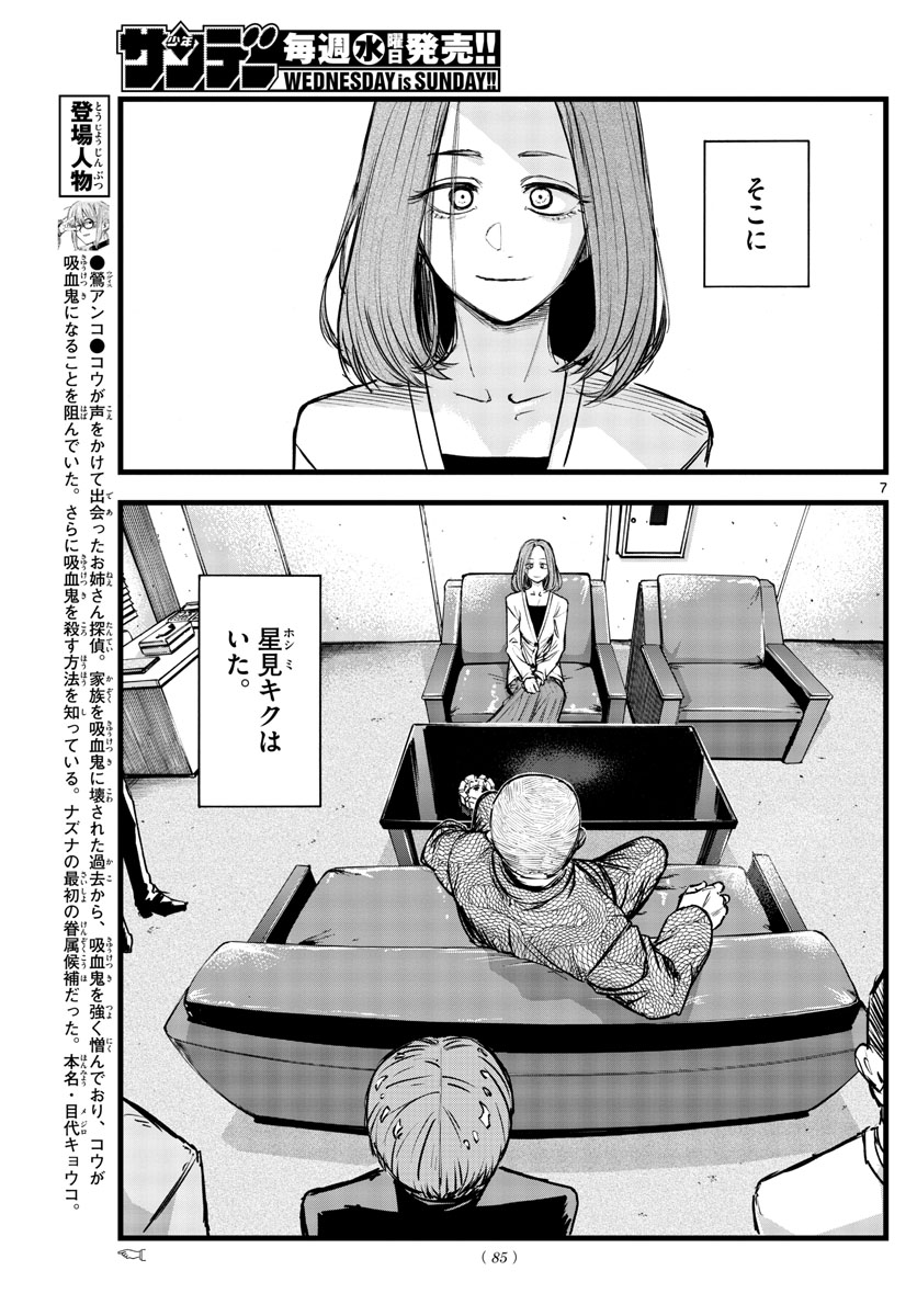 よふかしのうた Chap 114 - Next Chap 115