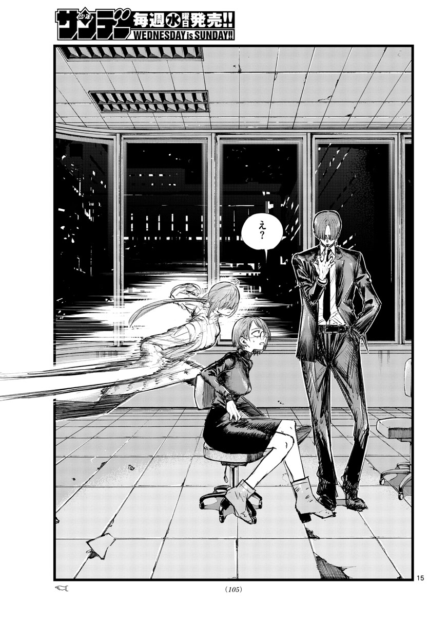 よふかしのうた Chap 115 - Next Chap 116